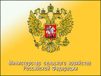 Министерство сельского хозяйства РФ