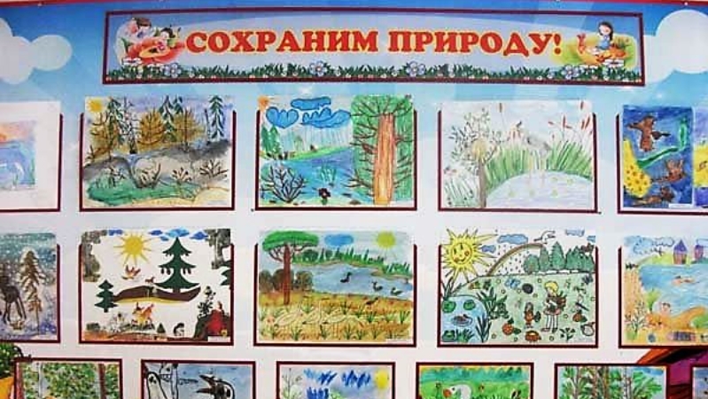 Сохраним и поможем природе рисунок в сад