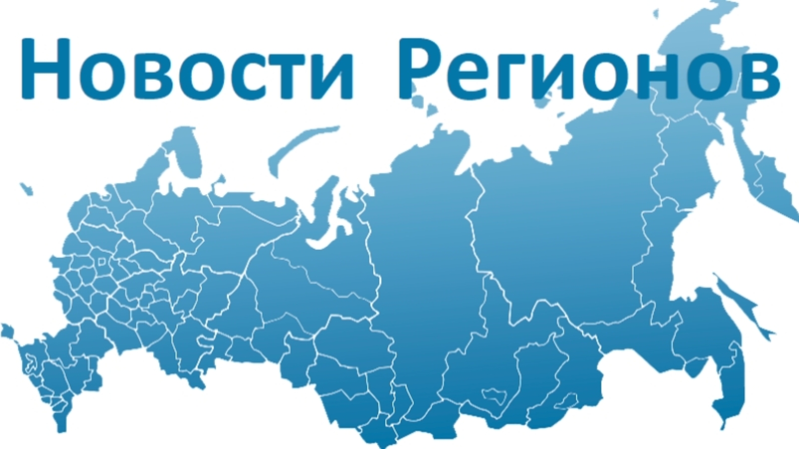 Регион информация. Регионы России. Логотипы регионов России. Регионы России лого. Территория РФ 2020.