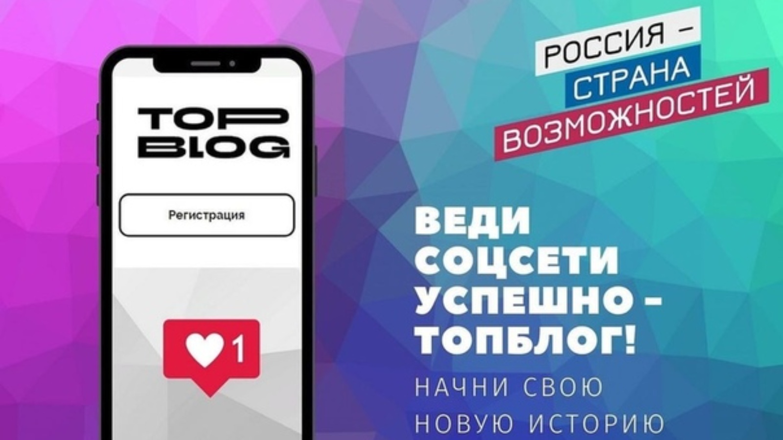 Топ блог. Топблог 2022. Проект топблог. Всероссийский игровой проект-конкурс «топблог». Россия-Страна возможностей топблог.