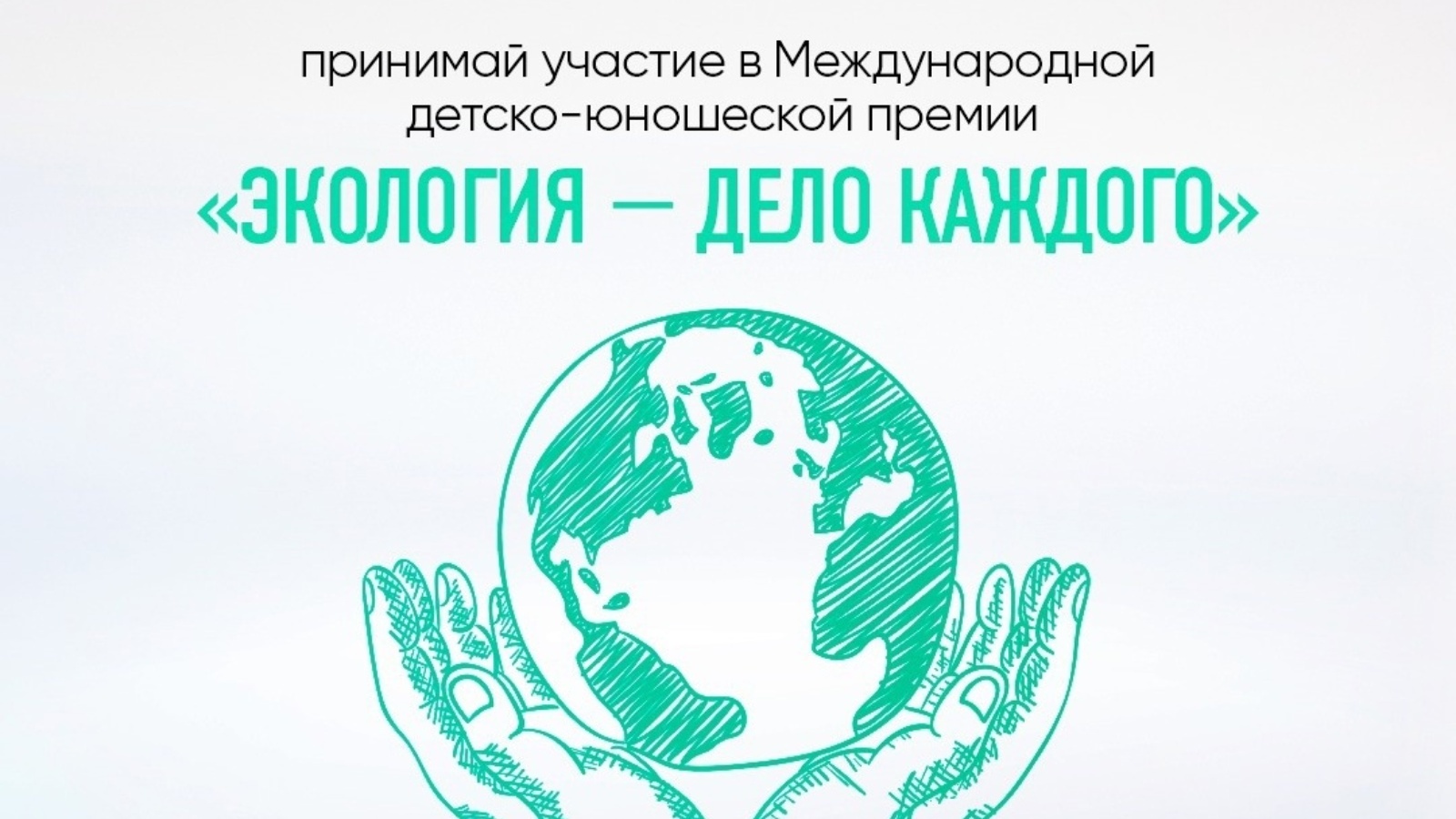 День экологии в россии в 2024